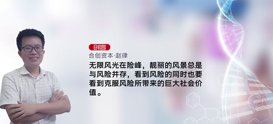 「創(chuàng)言」合創(chuàng)資本趙律：關于醫(yī)療機器人行業(yè)投資的五點心得